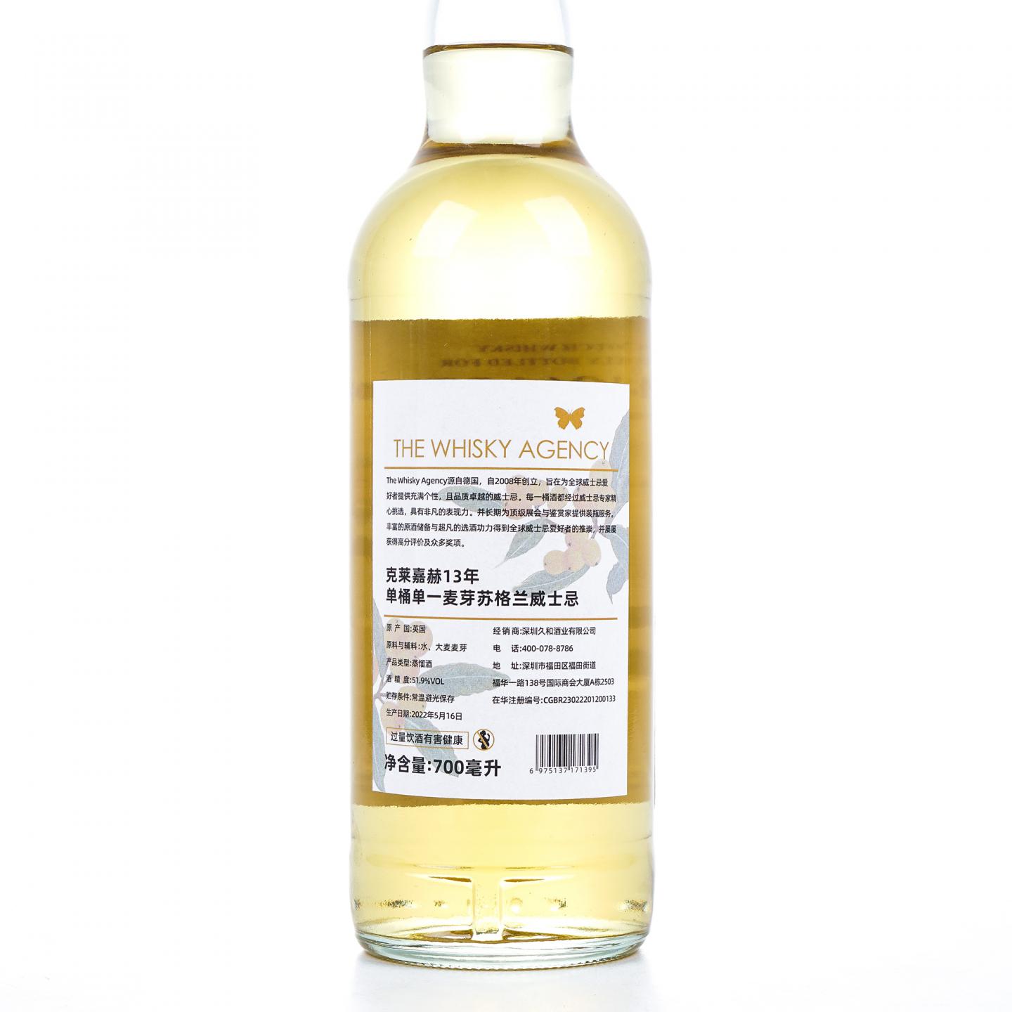 Craigellachie 克莱拉奇 13年 2009-2022 单桶 TWA 国行