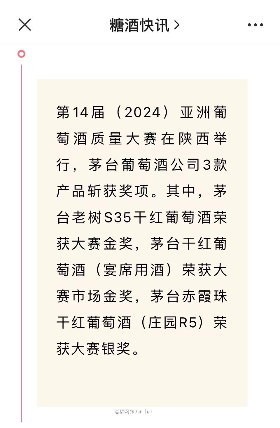 亚洲葡萄酒大赛
