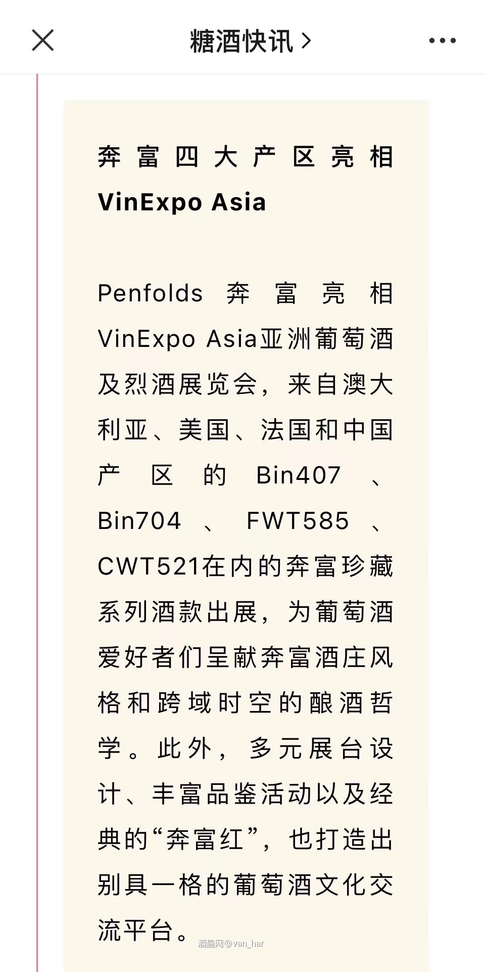红酒资讯—奔富亮相VinExpo