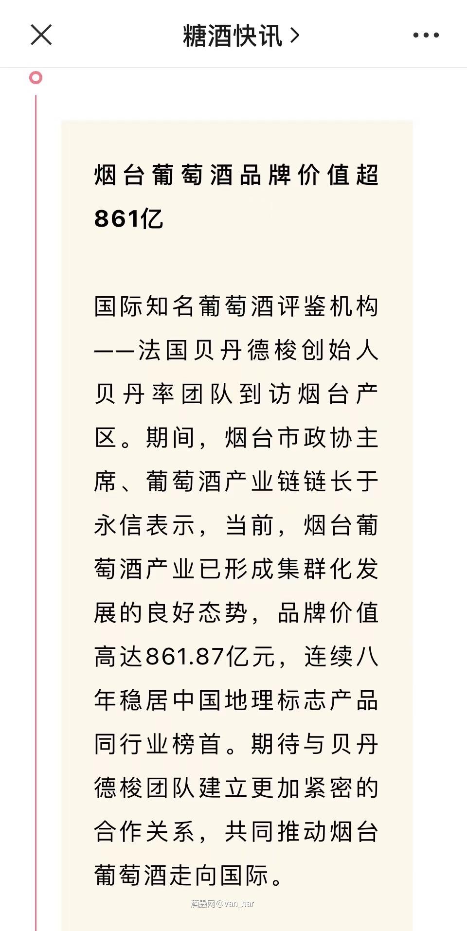 红酒资讯—烟台葡萄酒崛起