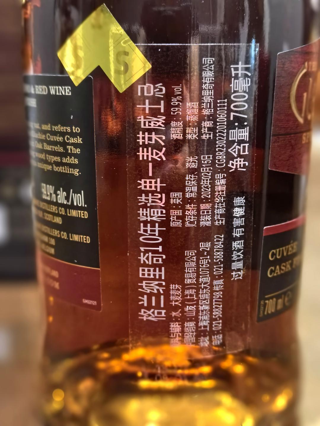 格兰纳里奇10年Cuvee Cask桶强版单一麦芽威士忌