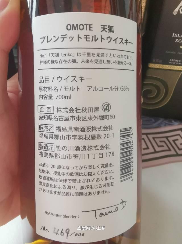 日本安積蒸馏所 963天狐omote 单桶