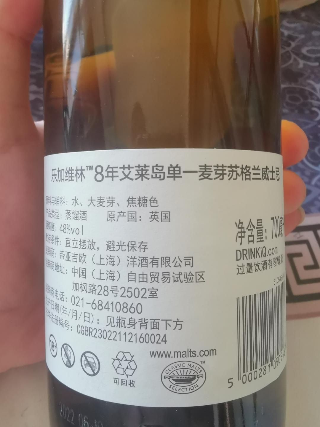乐加维林8年 （包邮）