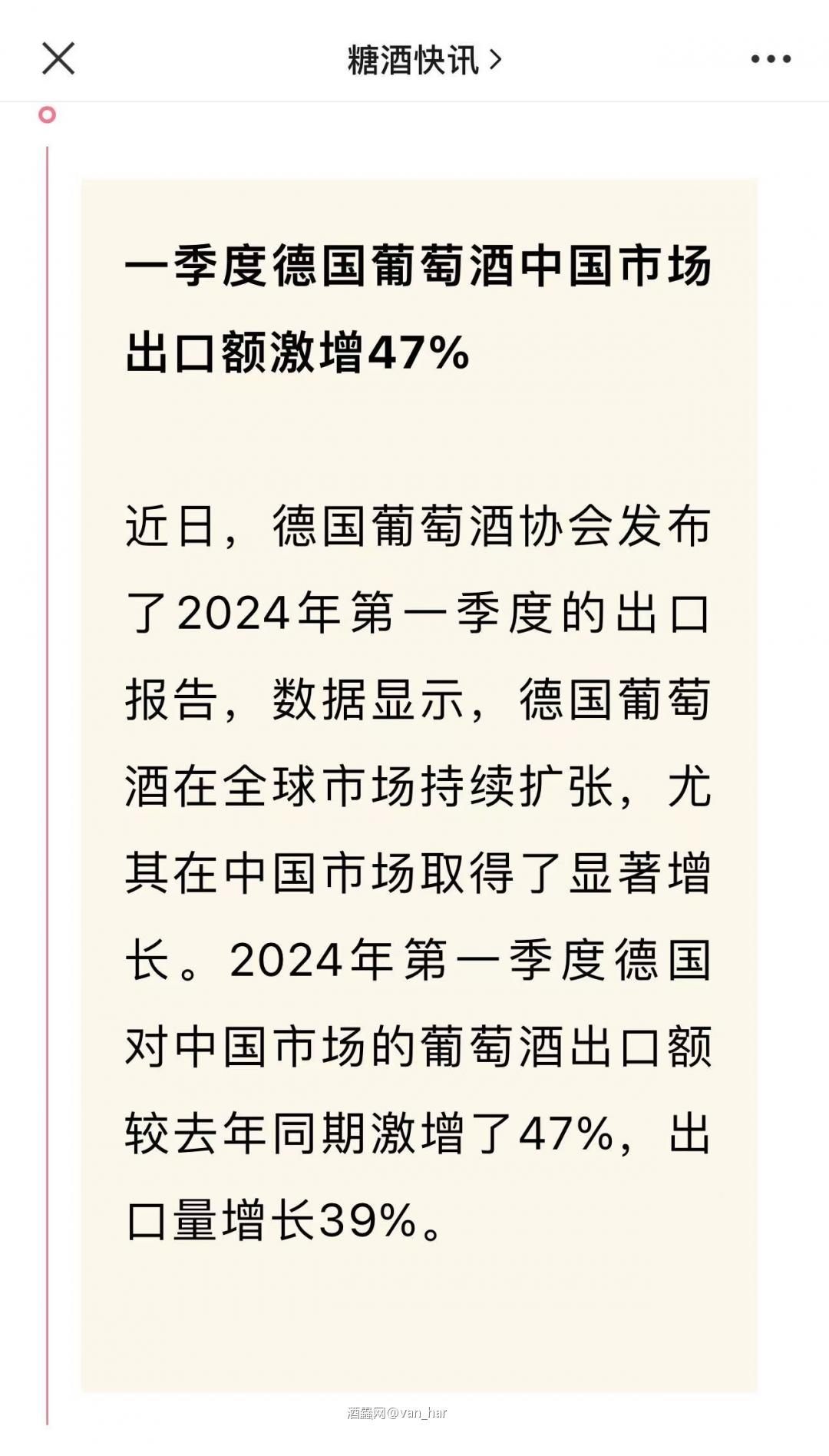 德国红酒出口增长
