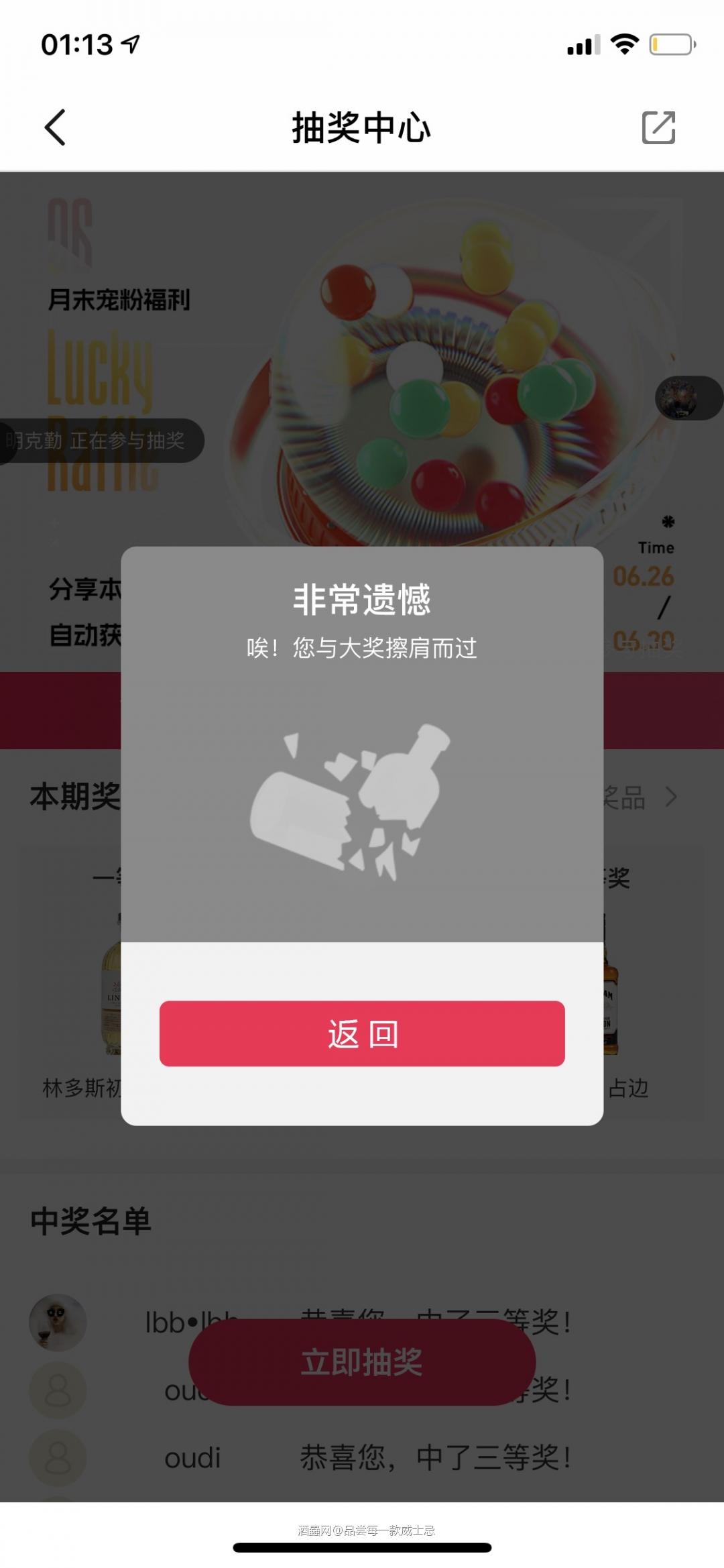别人可以连续中两次，我一次都没中过，呵呵