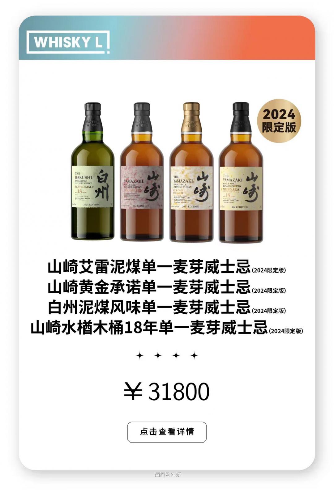 Whisky L 三得利套票