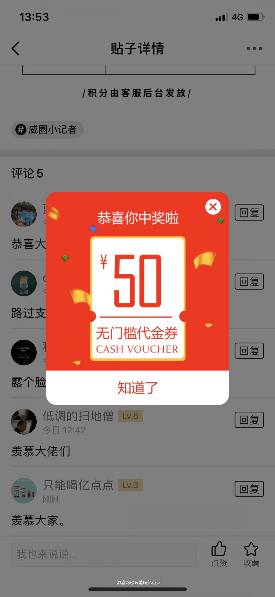 第一次中奖什么情况?