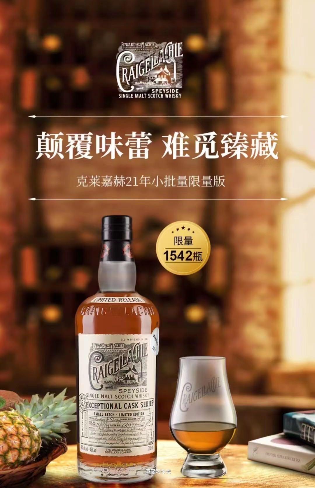 克莱嘉赫21年小批次 限量1542瓶