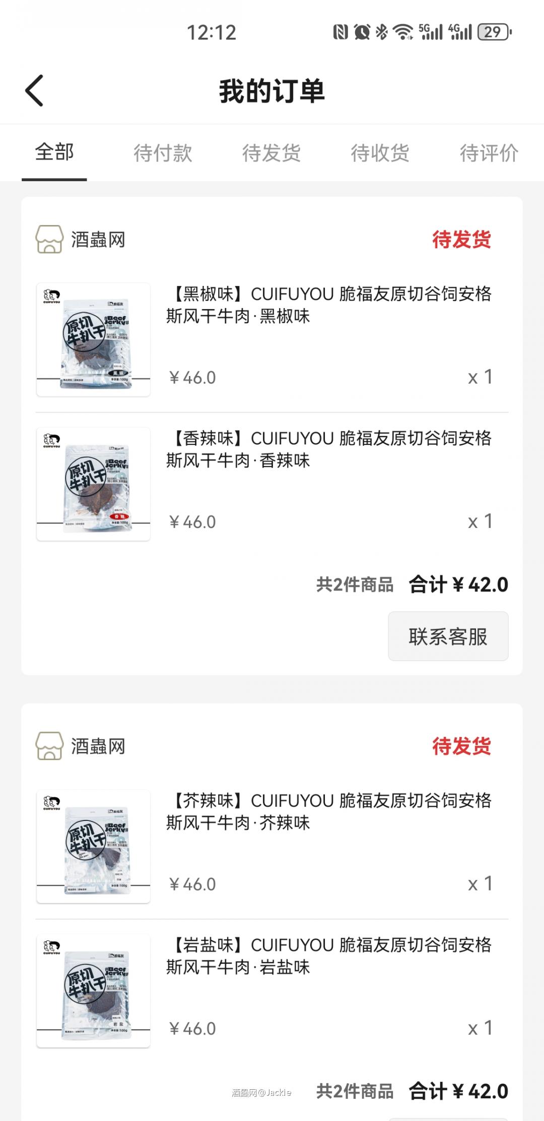 感谢酒虫发福利！