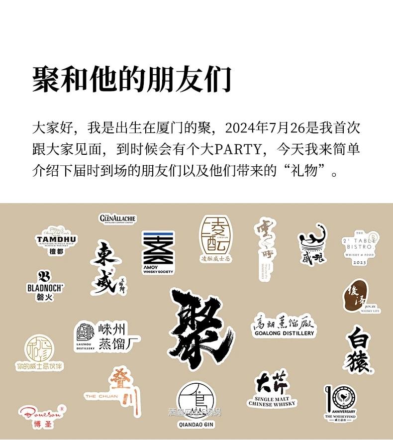 中国威士忌展——“聚”和他的朋友们