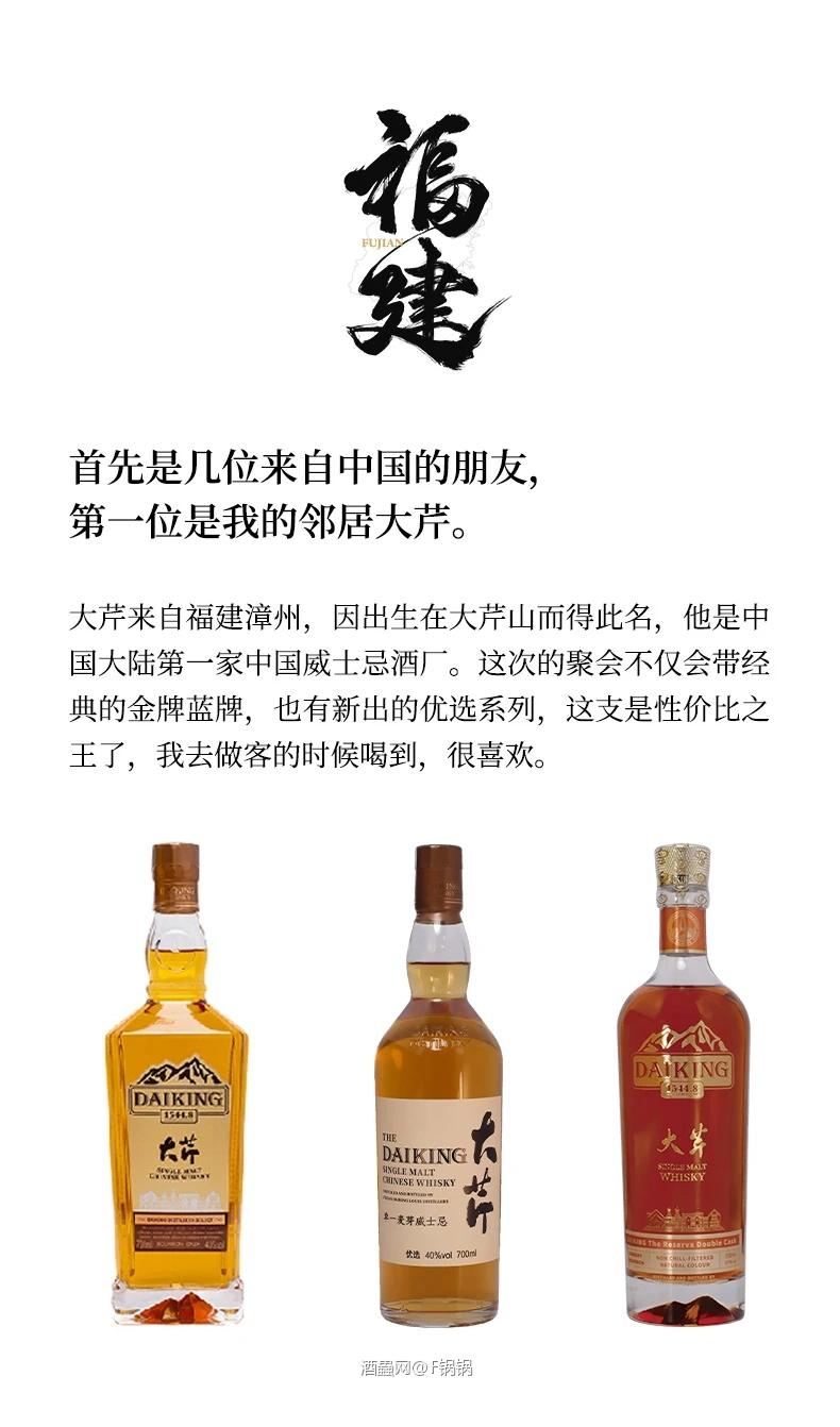 中国威士忌展——“聚”和他的朋友们