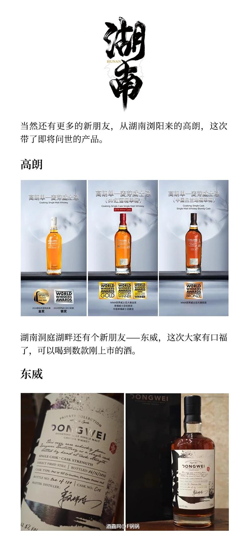 中国威士忌展——“聚”和他的朋友们