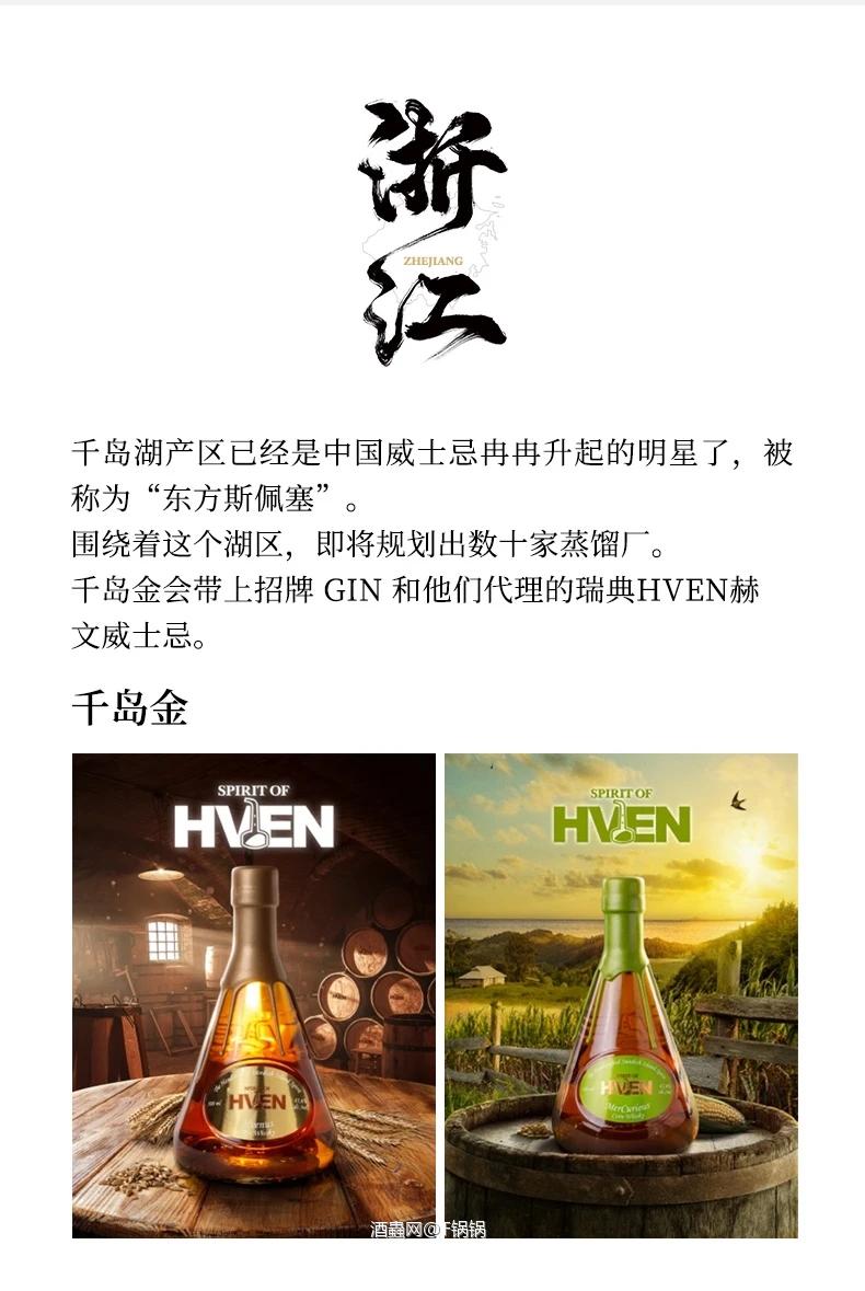 中国威士忌展——“聚”和他的朋友们