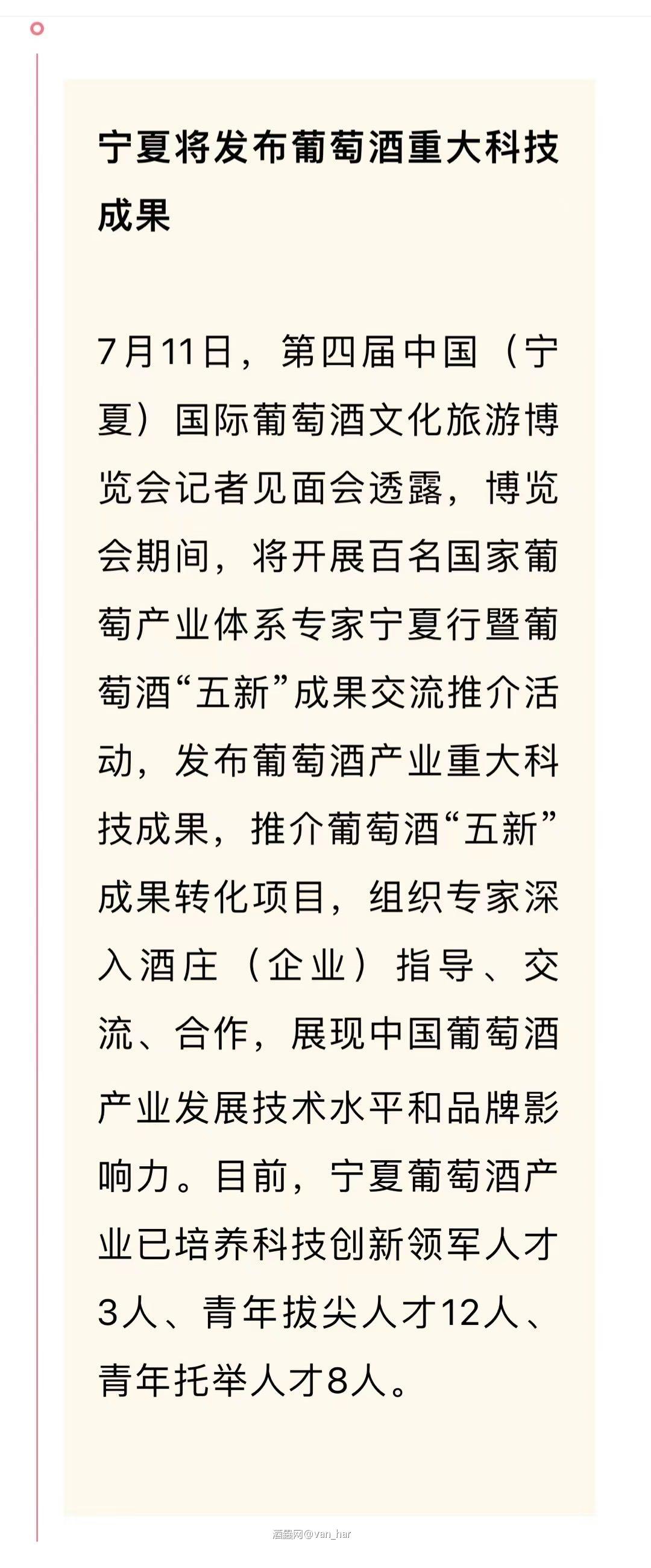 红酒新科技
