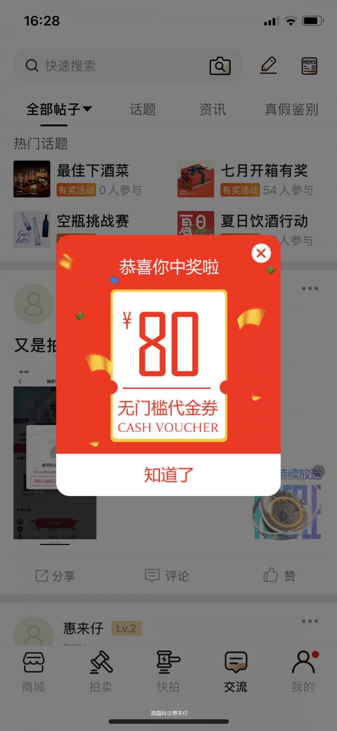 优惠券酒中了2张