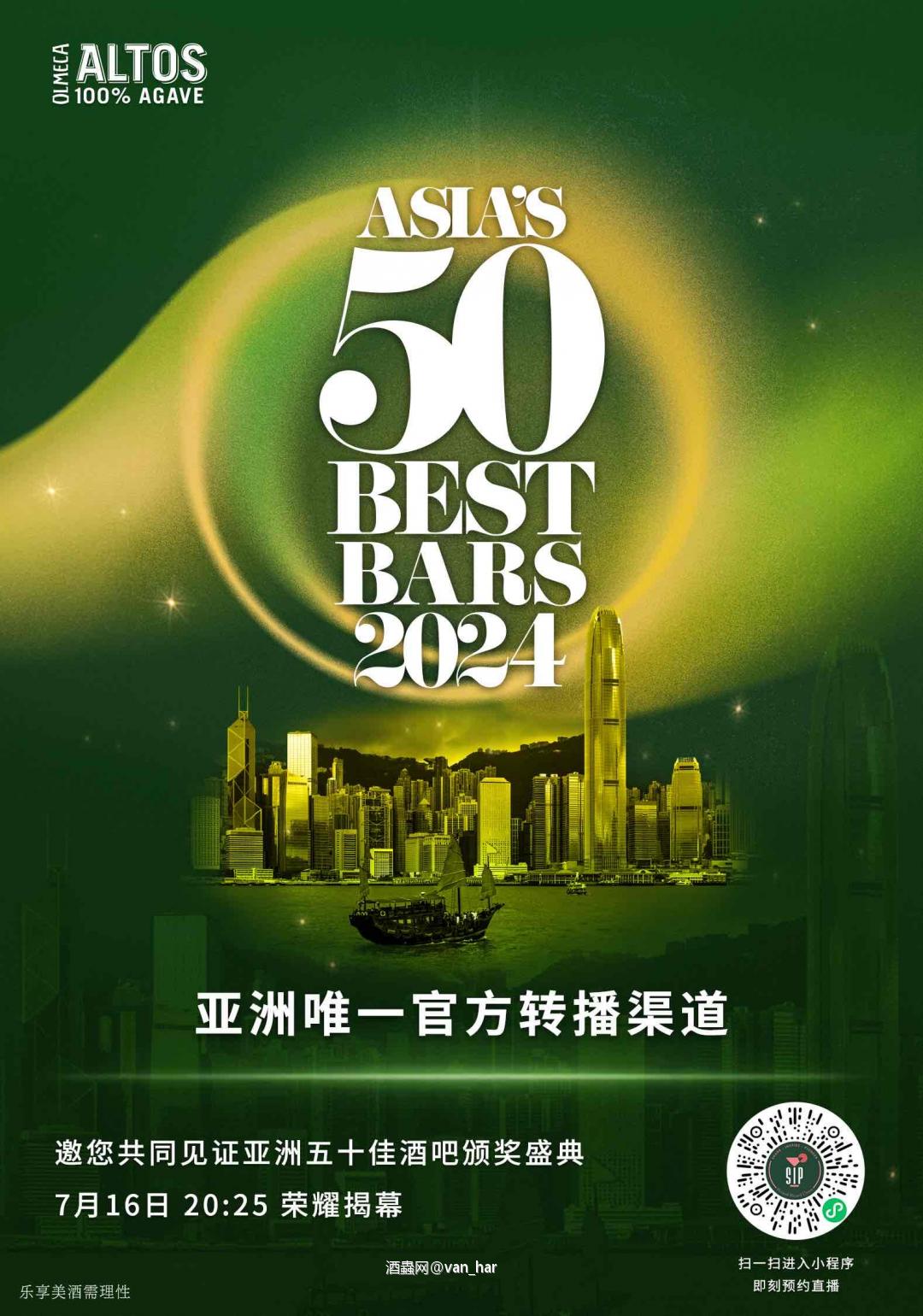 亚洲50佳酒吧直播