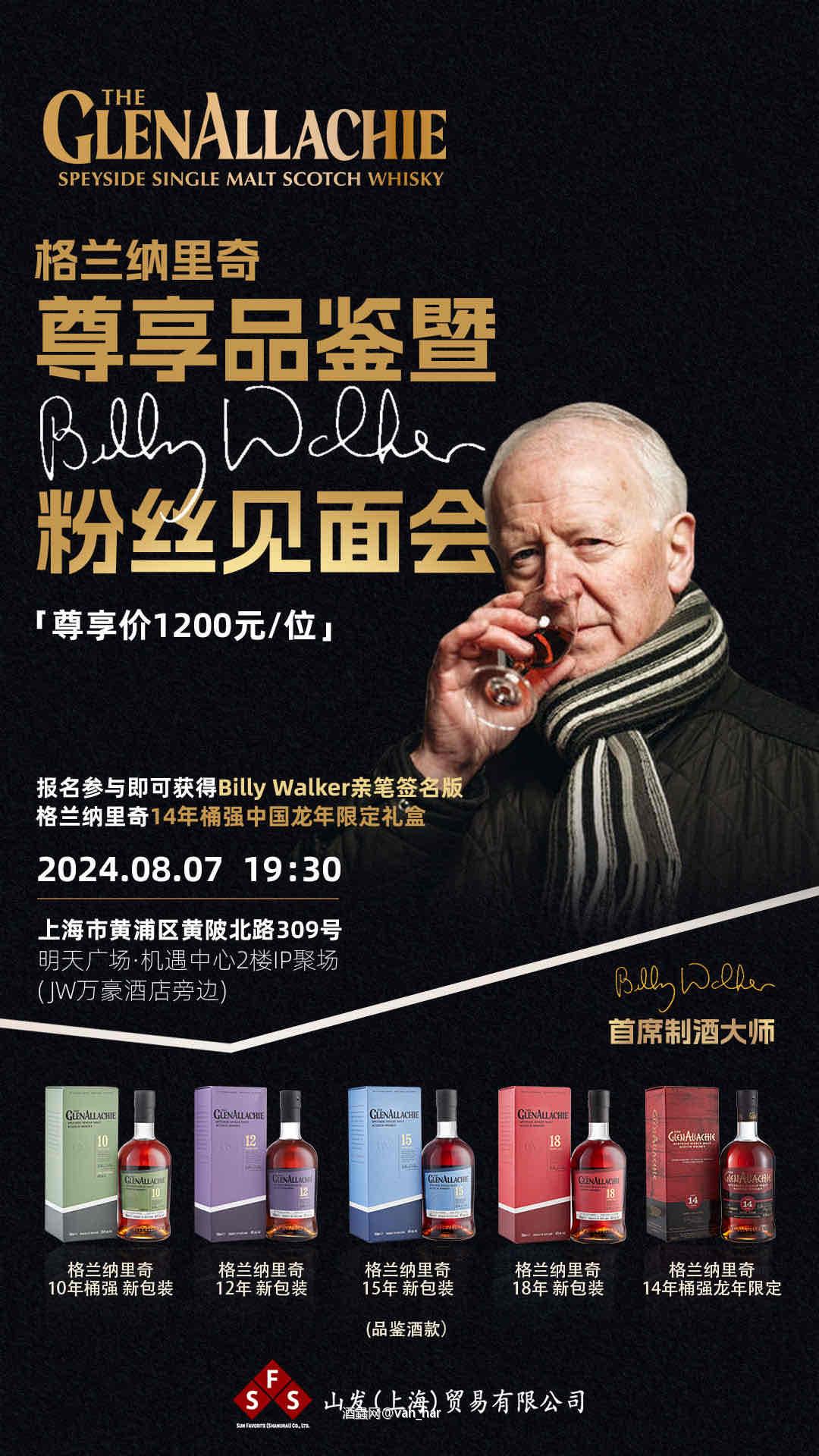 威活动—格兰纳里奇见面会