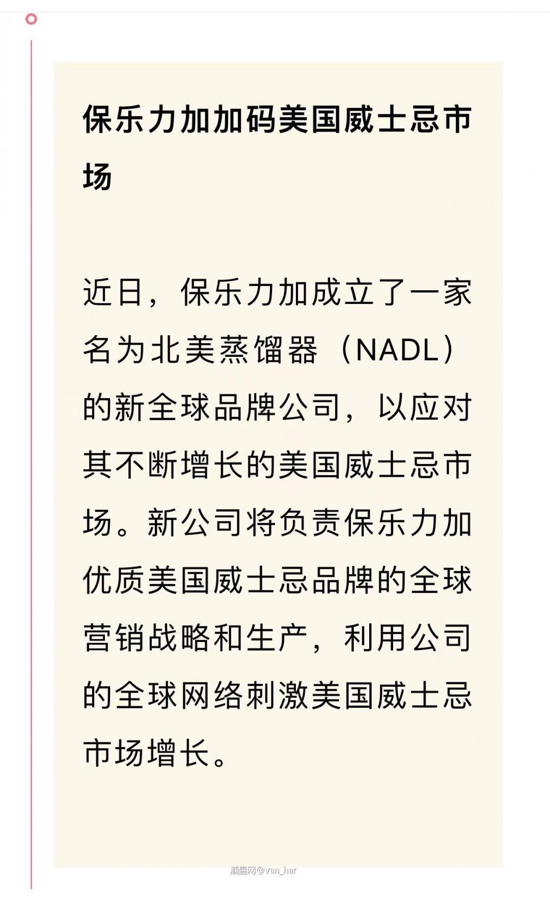 威资讯—保乐力加加码美国市场