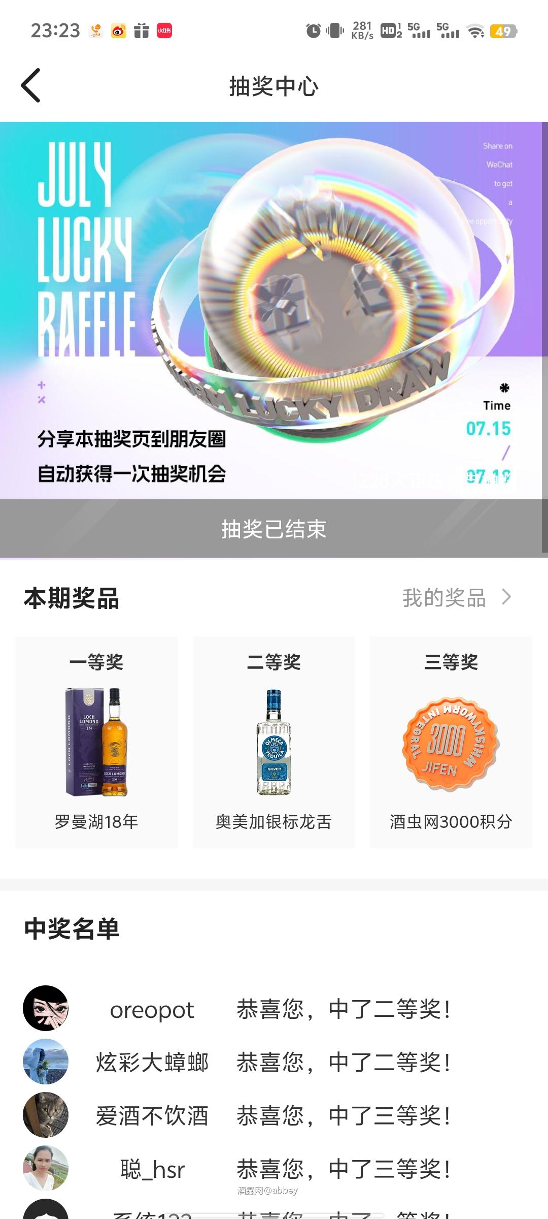 抽奖结束了，很幸运，全避开了