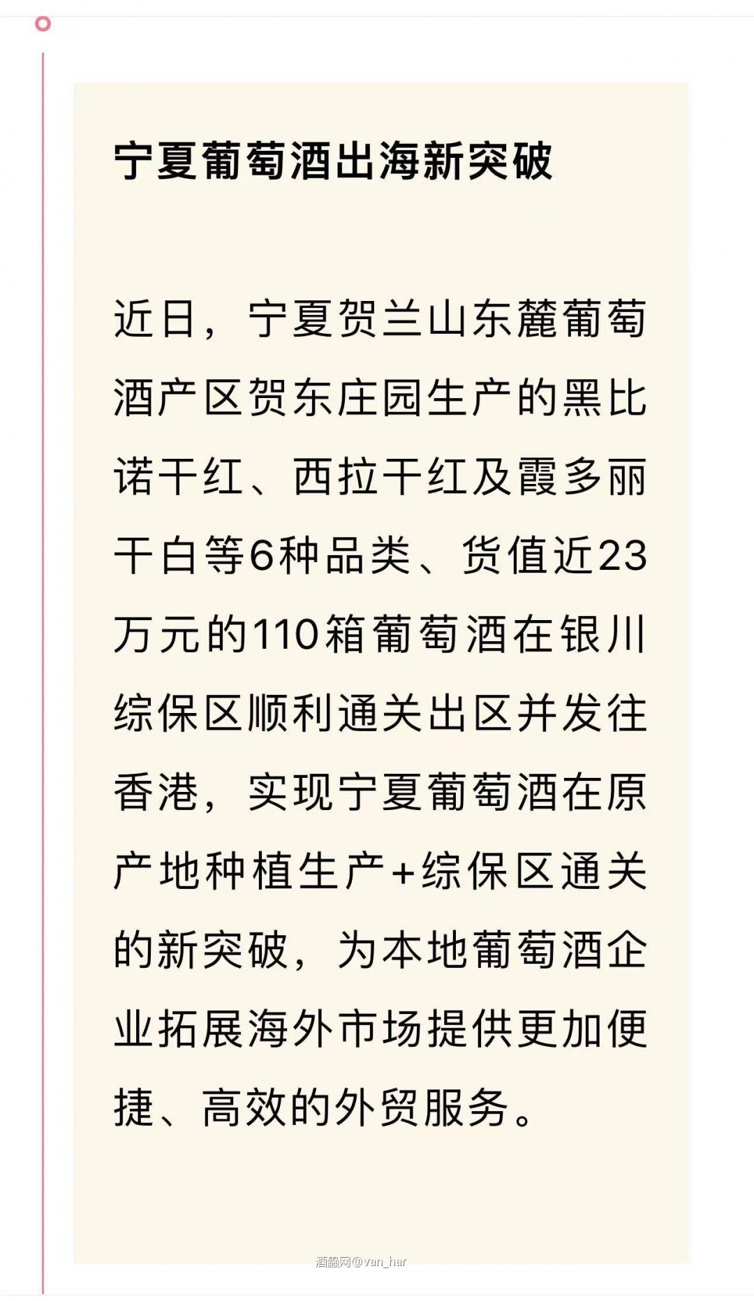 红酒资讯—宁夏红酒出海