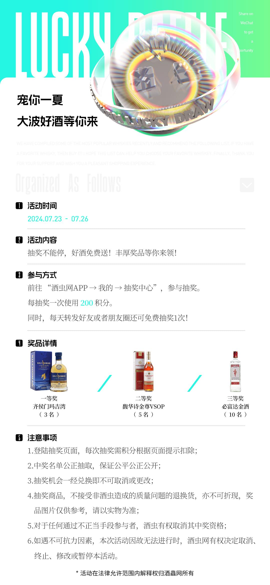 宠你一夏，大波好酒免费抽！