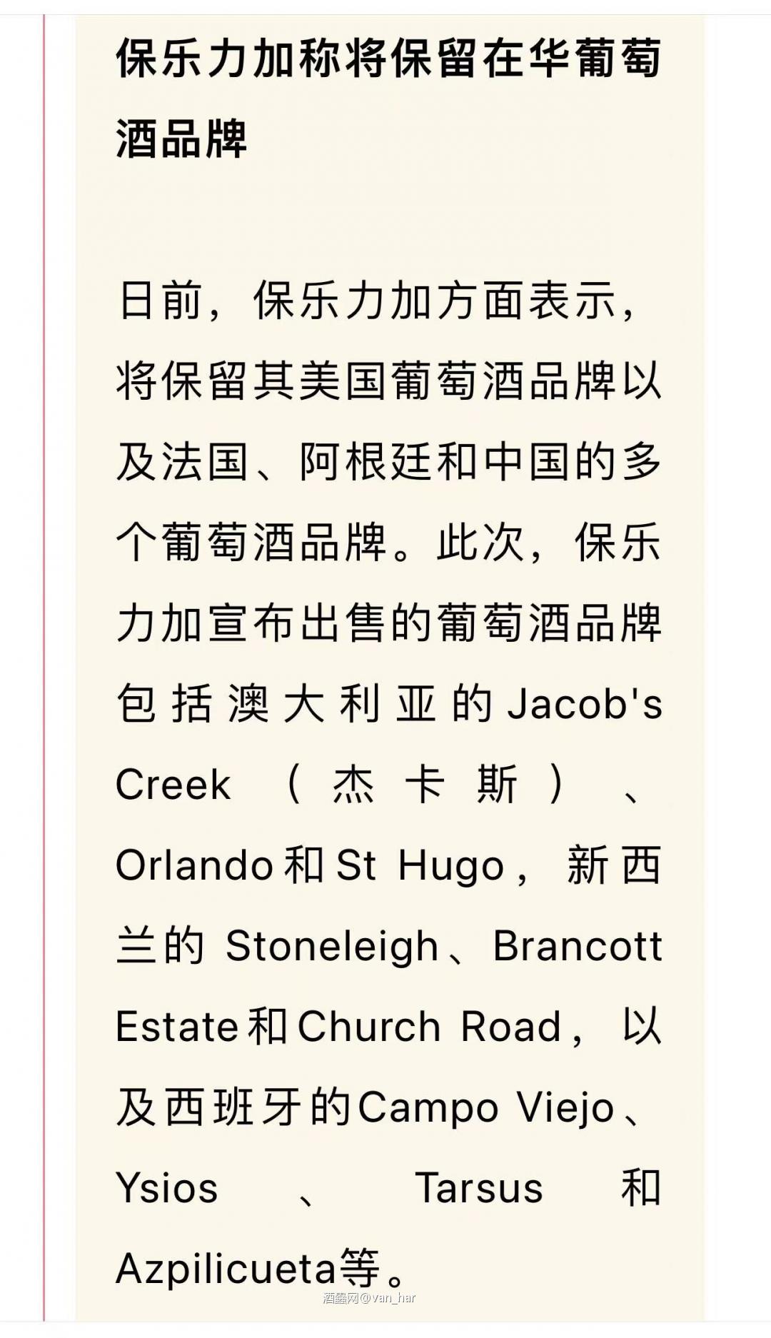 红酒资讯—保乐力加保留在华红酒品牌