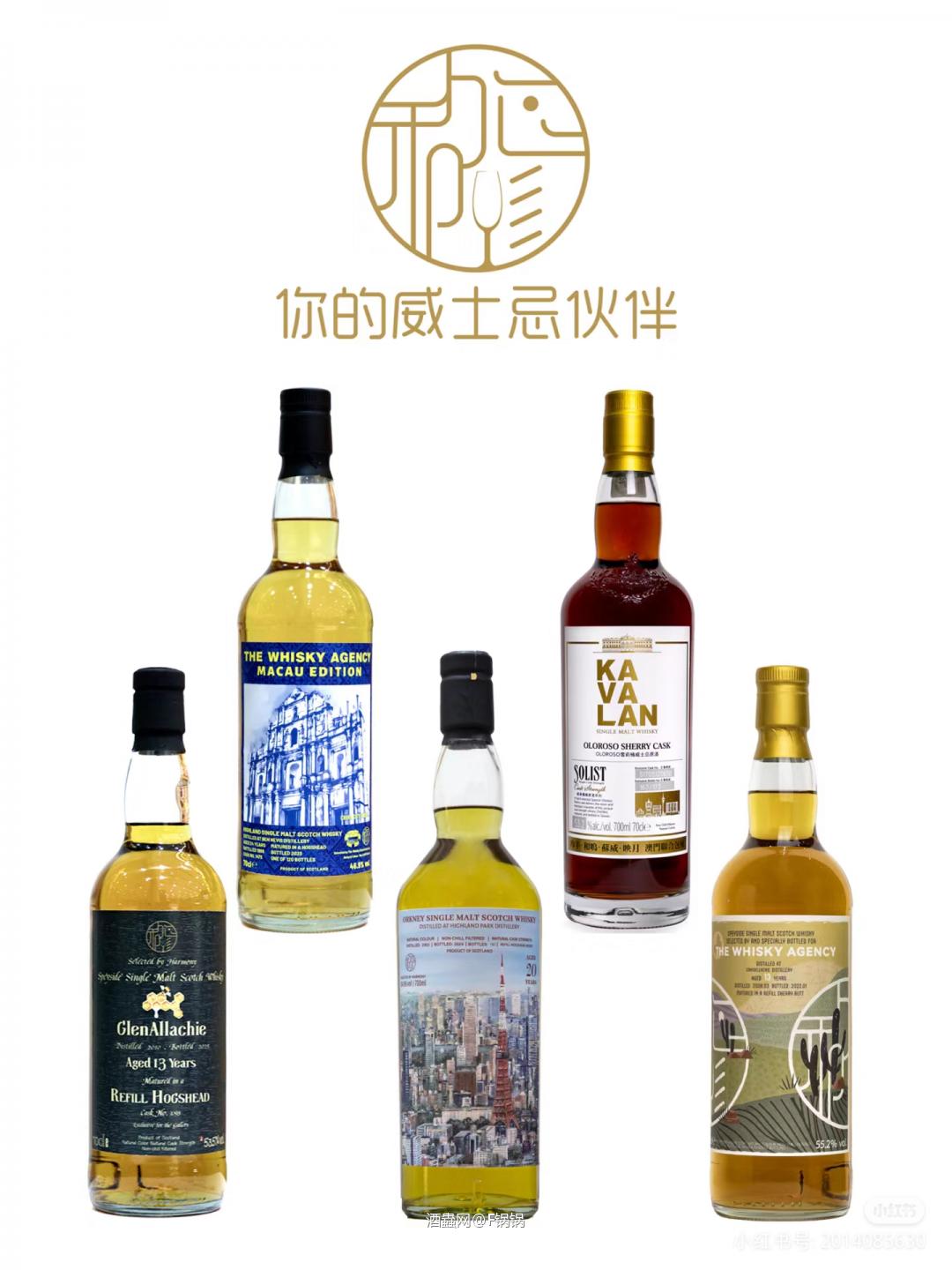 威士忌自由！【聚·中国威士忌】部分酒款先览