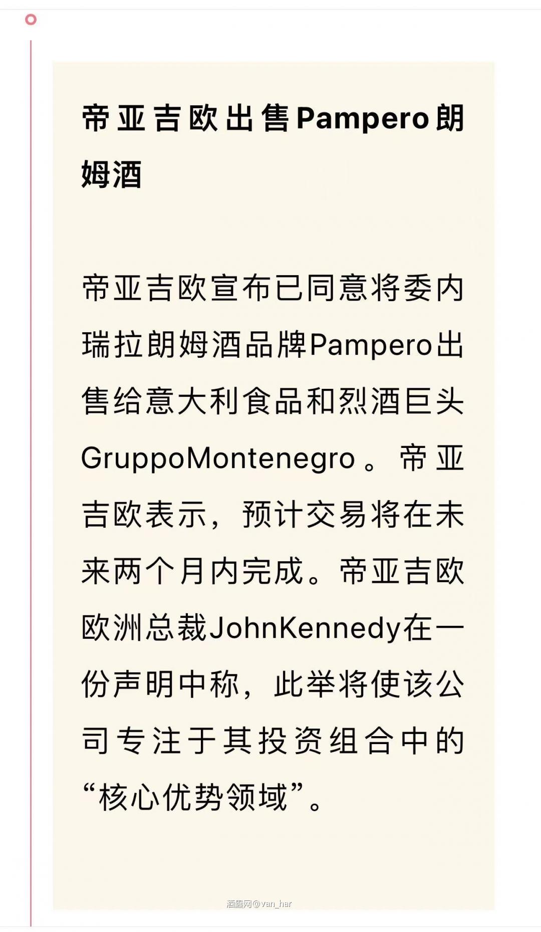 帝亚吉欧卖家当了