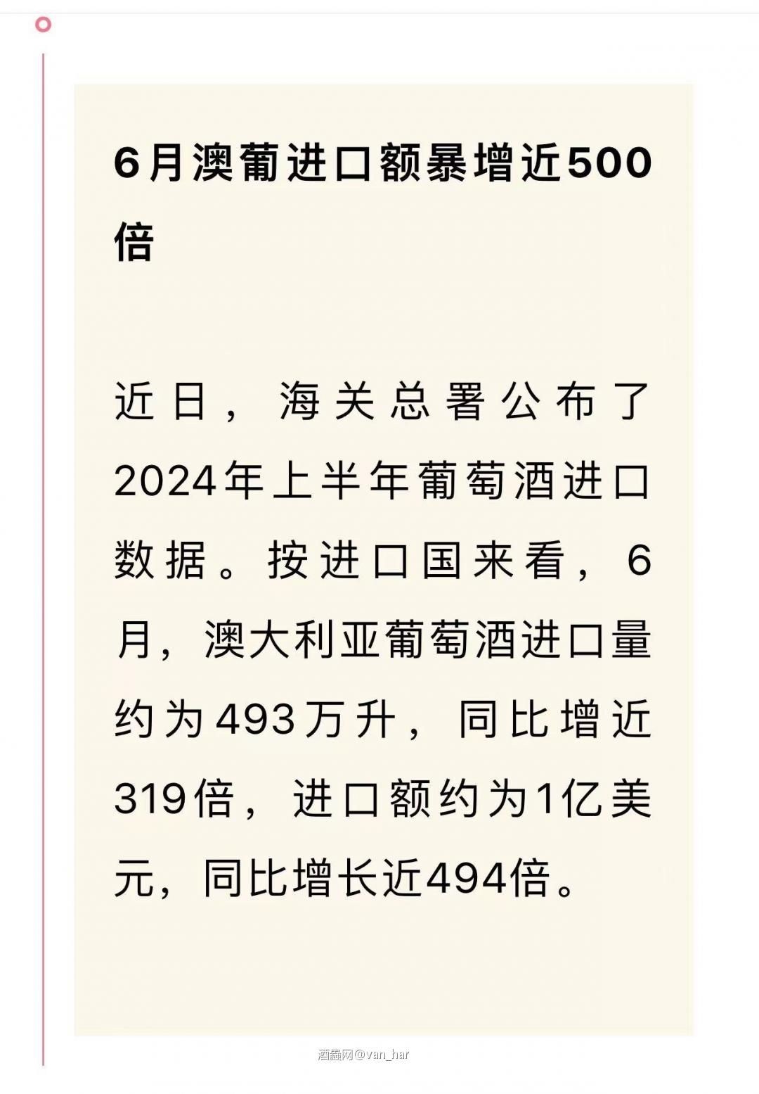 红酒资讯-澳葡进口激增