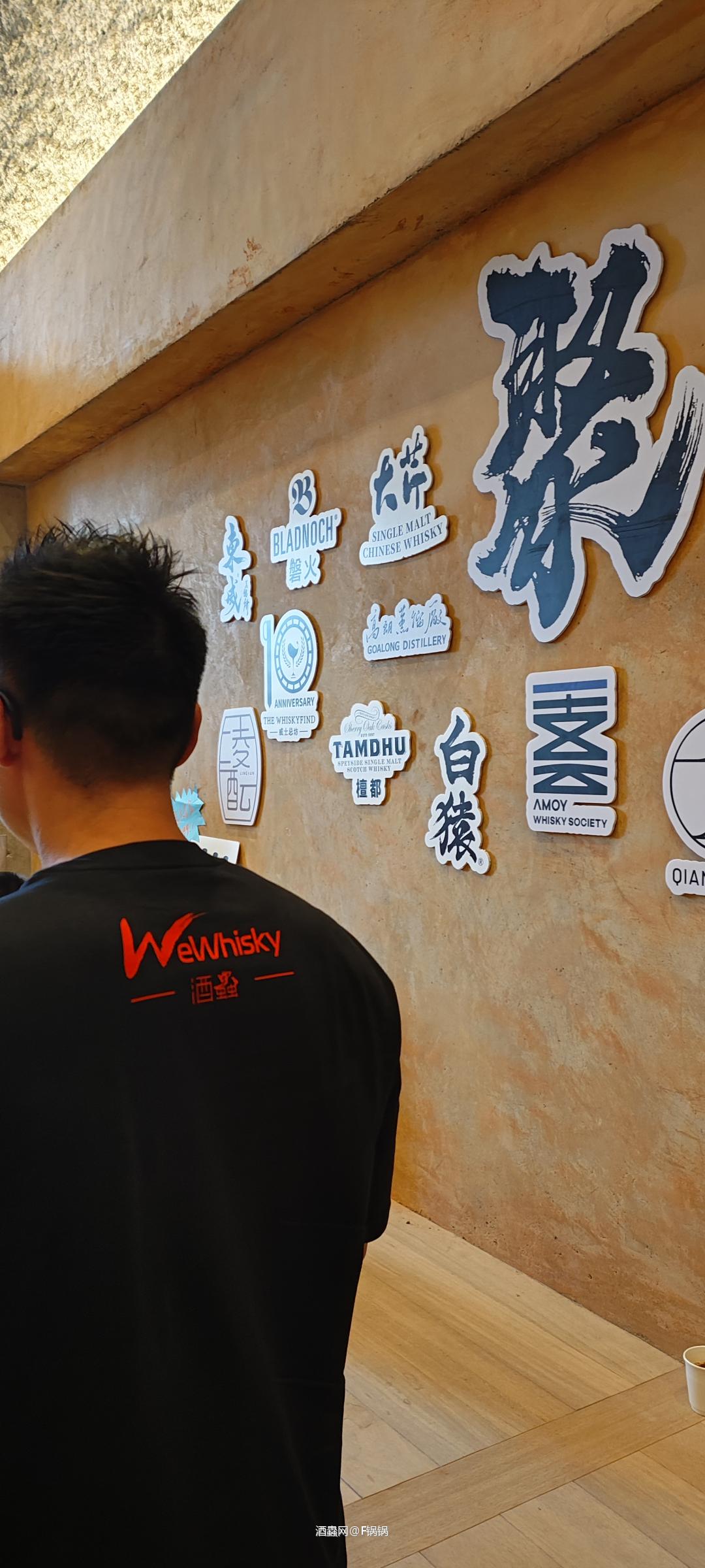 聚，中国威士忌展