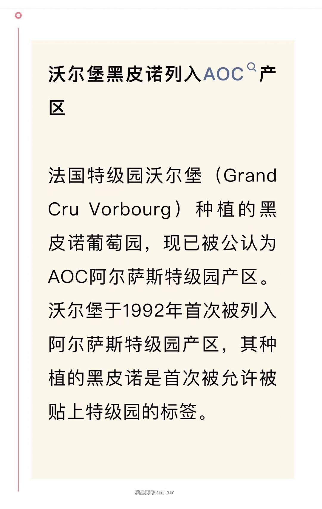 红酒资讯—沃尔堡黑皮诺进入AOC产区