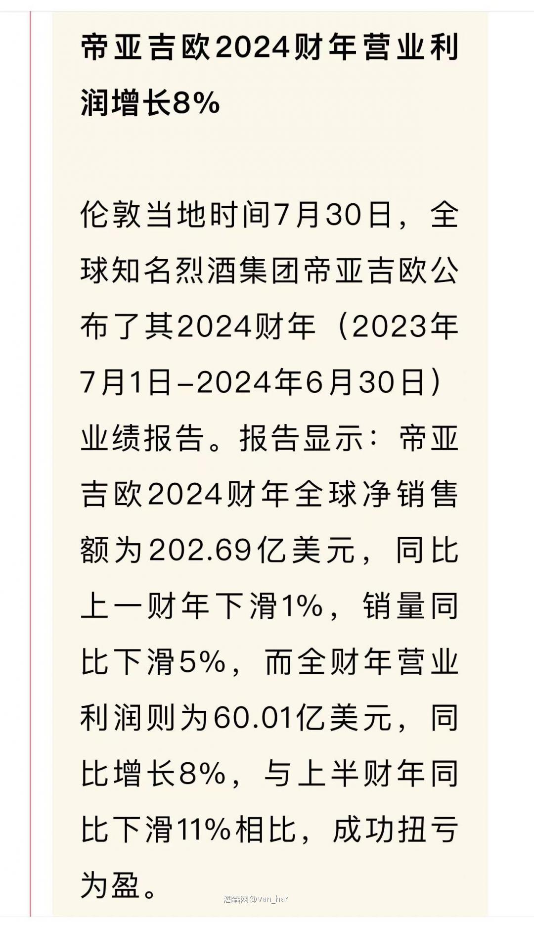 帝亚吉欧扭亏为盈