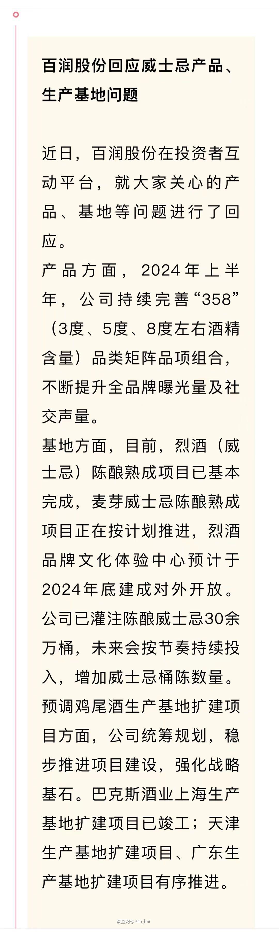 威资讯—百润的洋酒野望