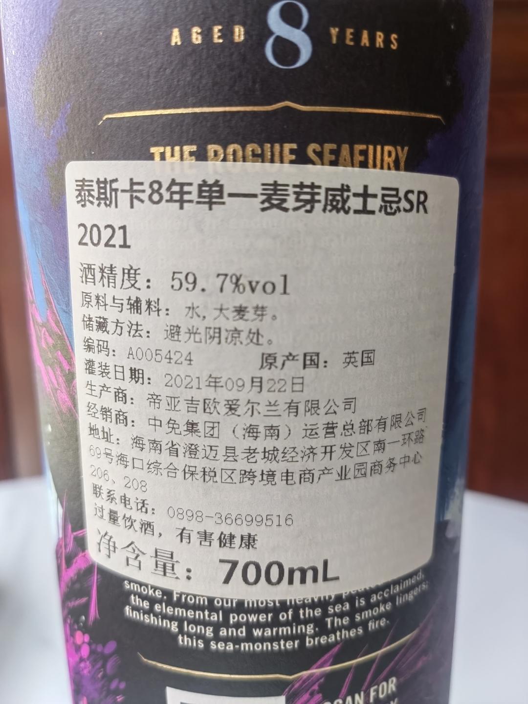 泰斯卡2021怒海蛟龙限量珍藏