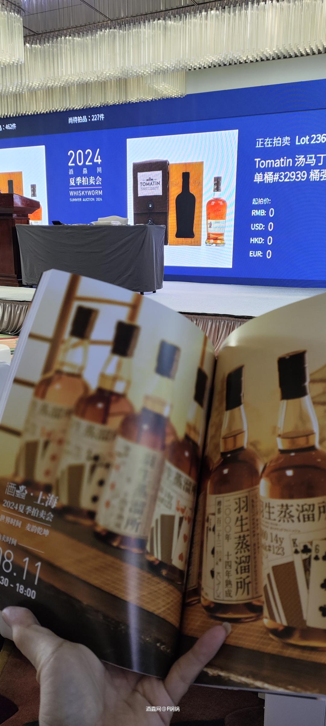 酒虫拍卖现场
