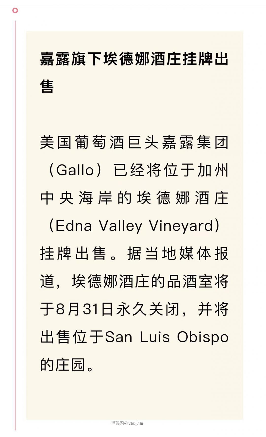 红酒资讯—嘉露出售旗下酒庄
