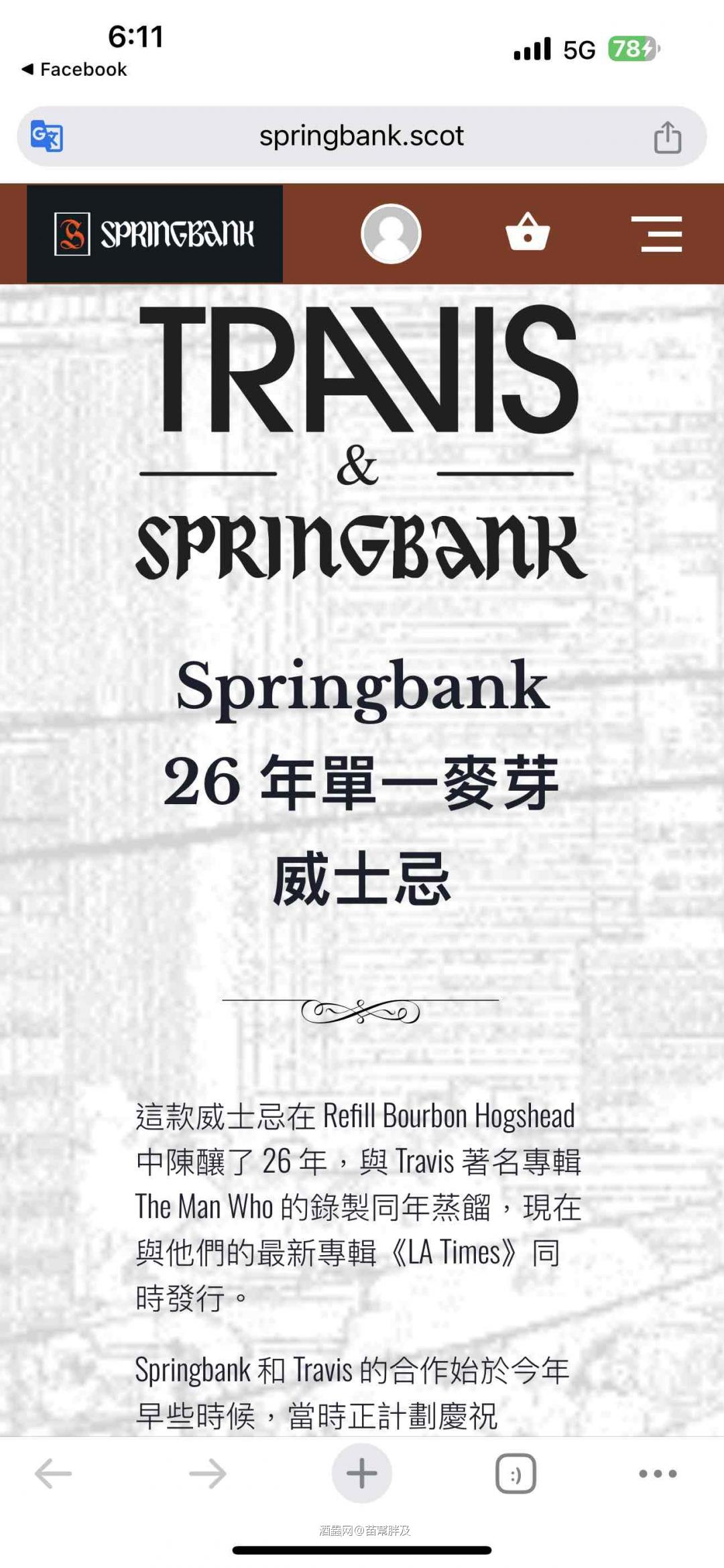 Springbank 26年 Travis Bottle 特別裝瓶