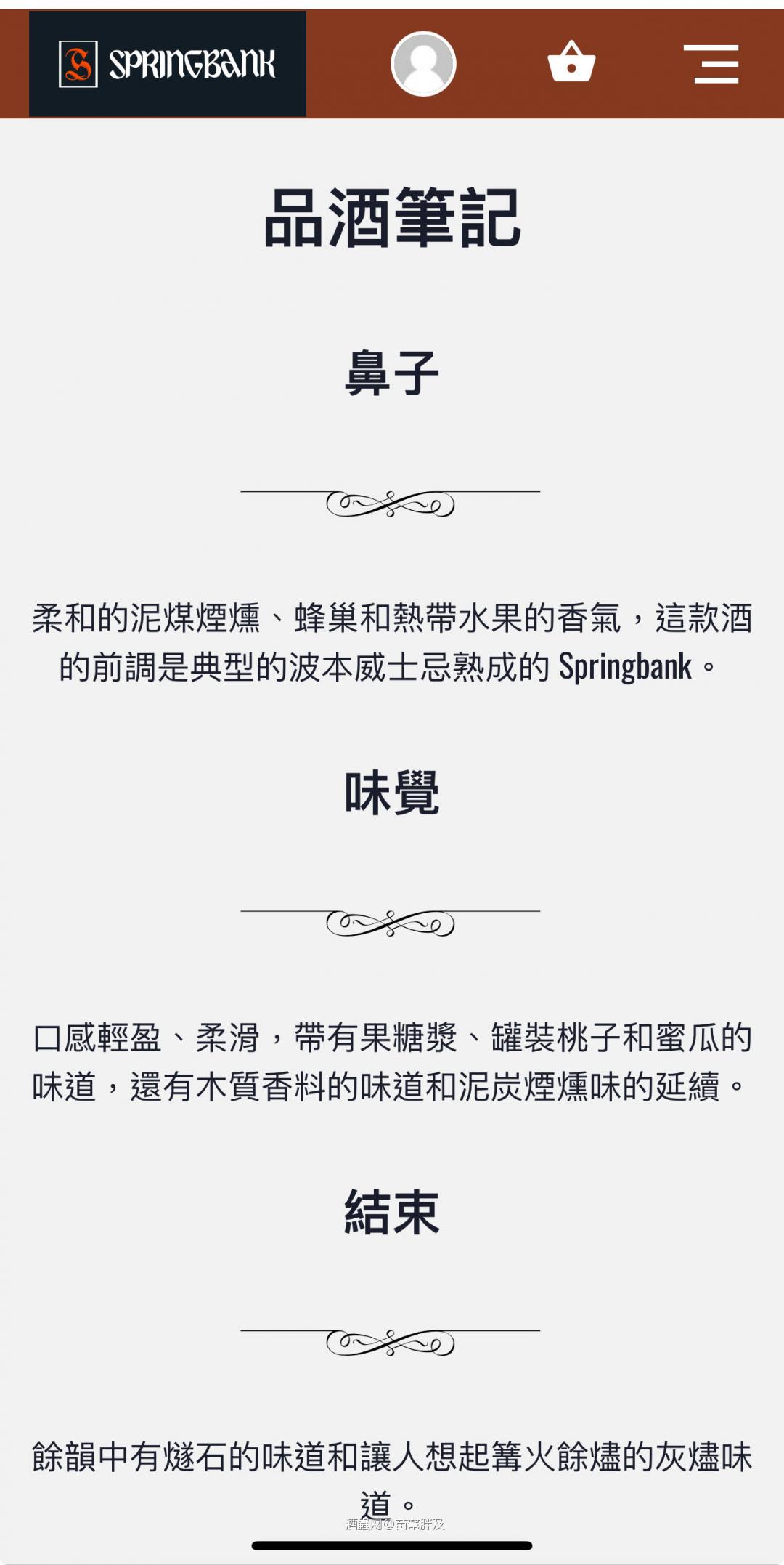 Springbank 26年 Travis Bottle 特別裝瓶