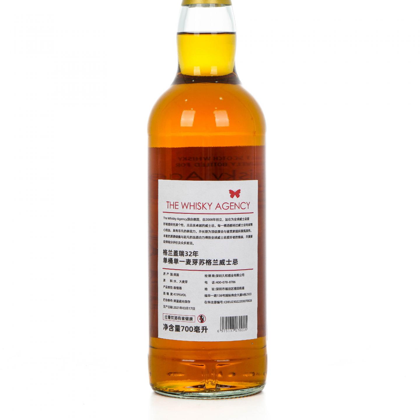 Glen Garioch 格兰盖瑞 32年 1988-2021 TWA 行货