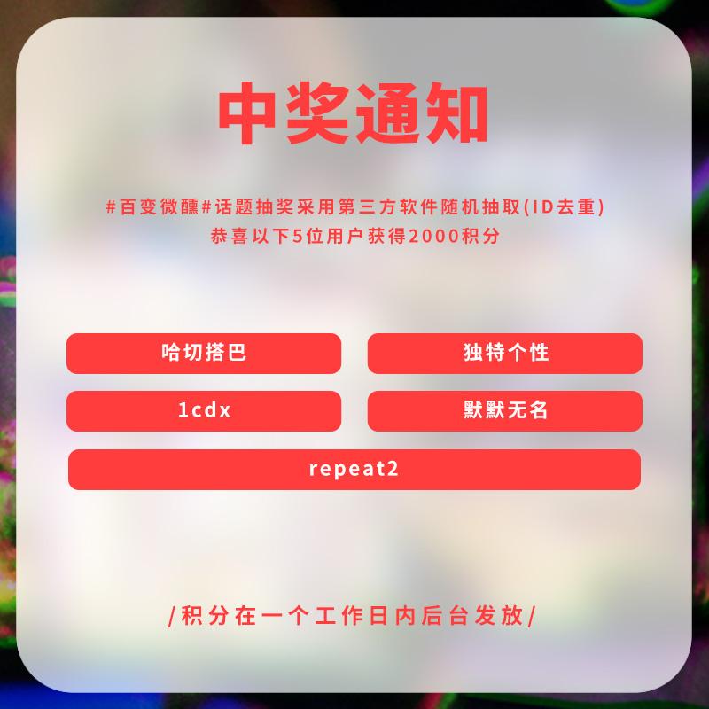 中奖通知