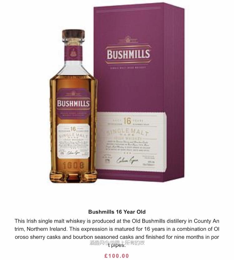 布什米尔Bushmills 16年