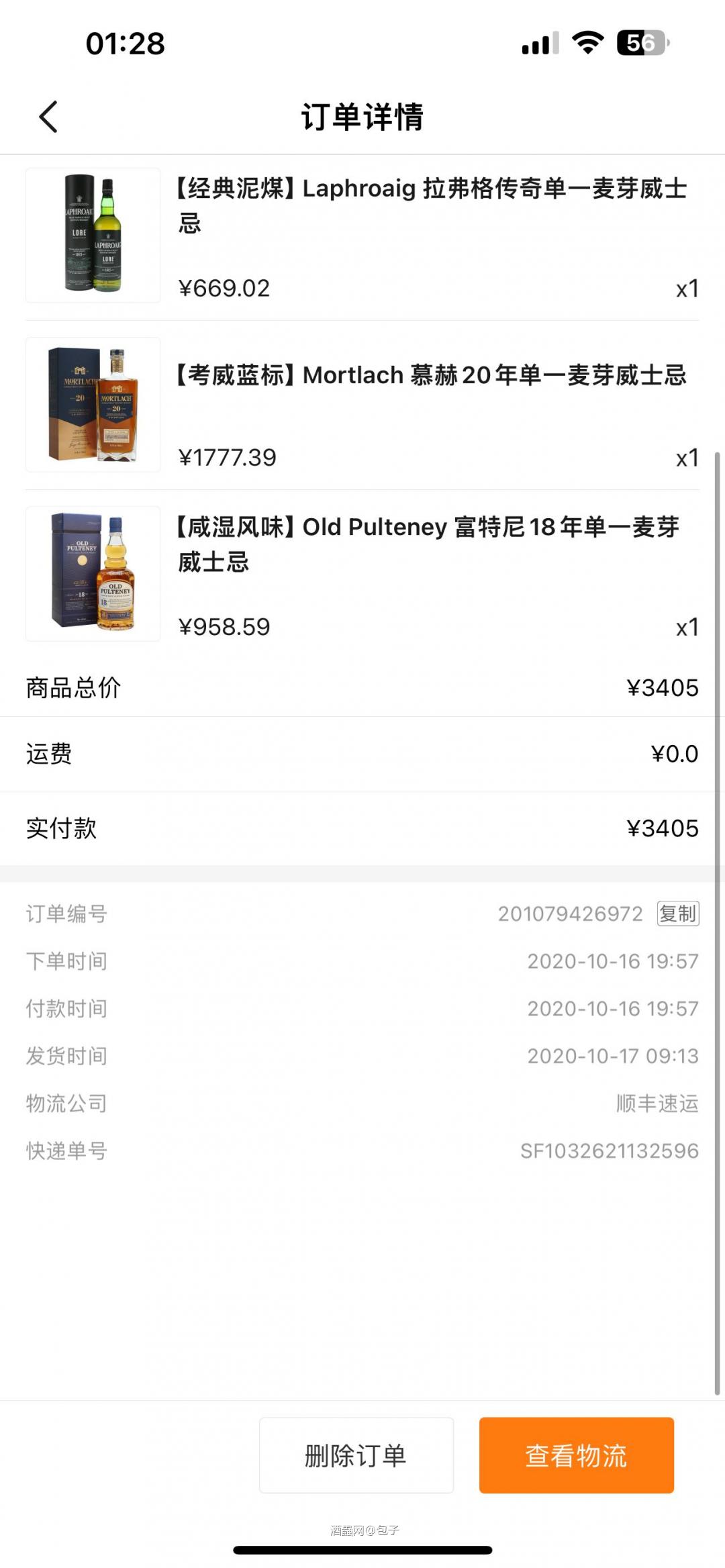 富特尼18年(补个酒评吧)