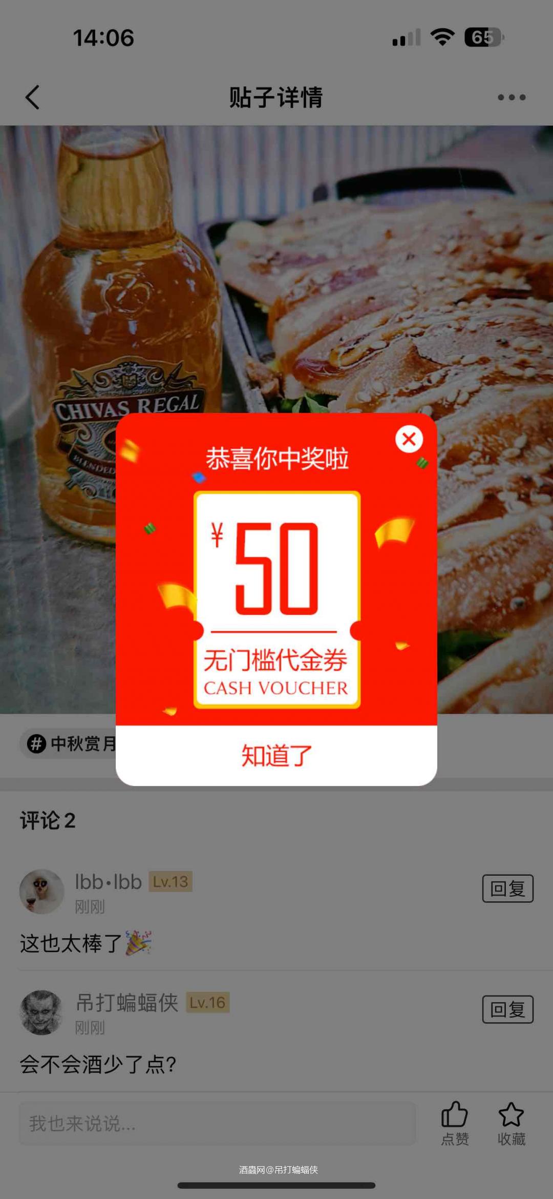 再次感谢酒蟲…