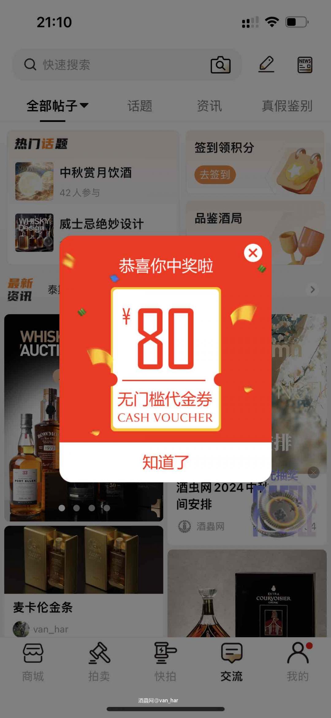 酒虫中秋福利
