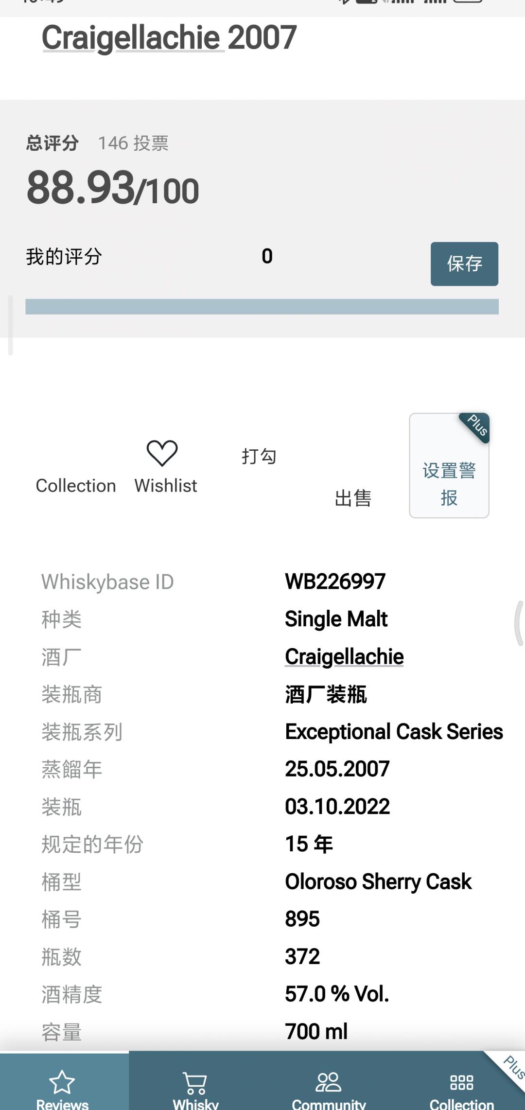 克莱嘉赫15年精选雪莉桶