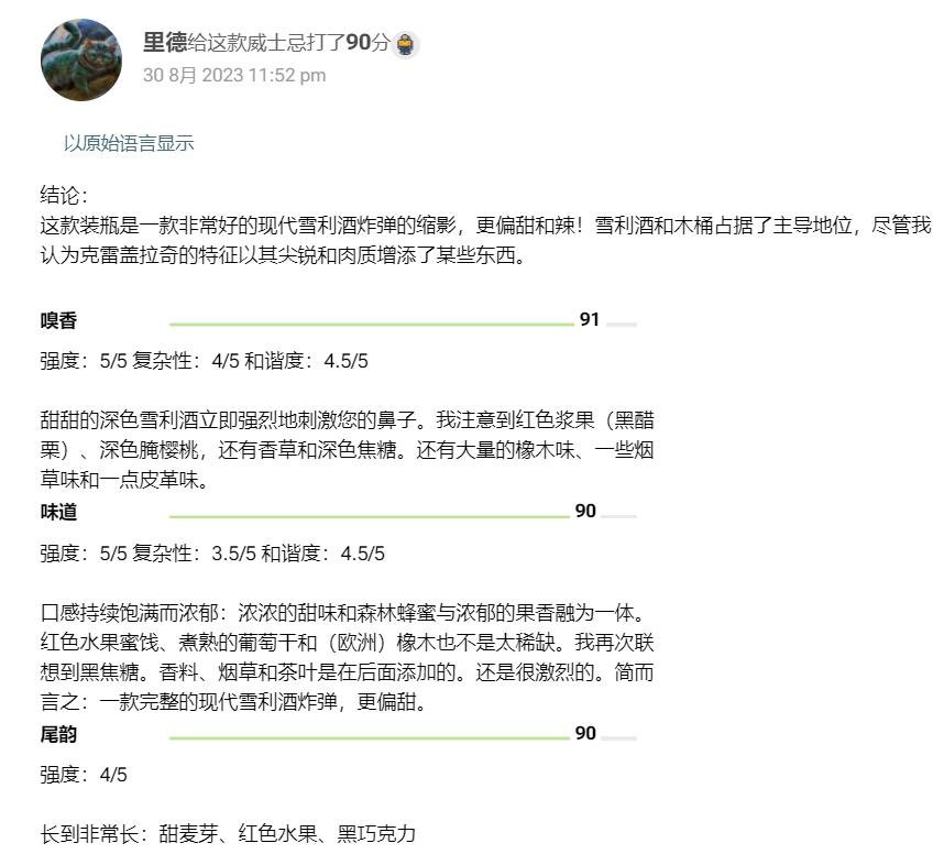 克莱嘉赫15年精选雪莉桶