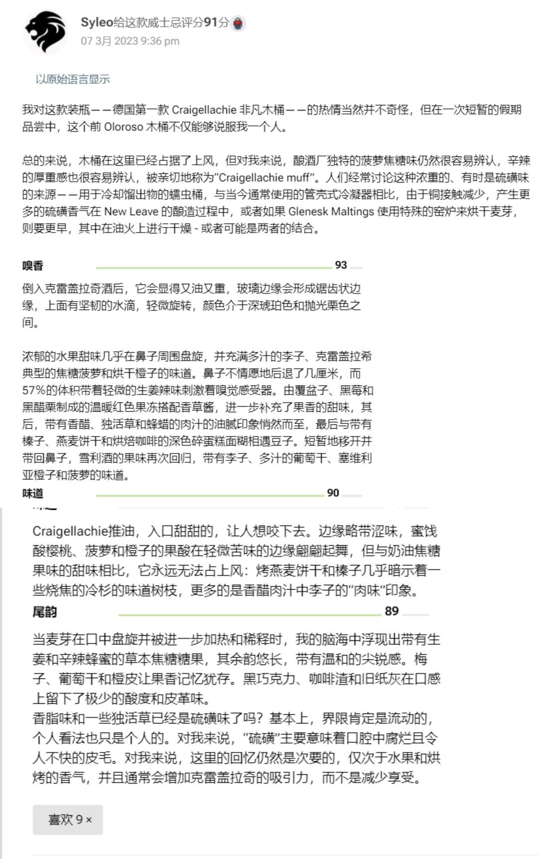 克莱嘉赫15年精选雪莉桶