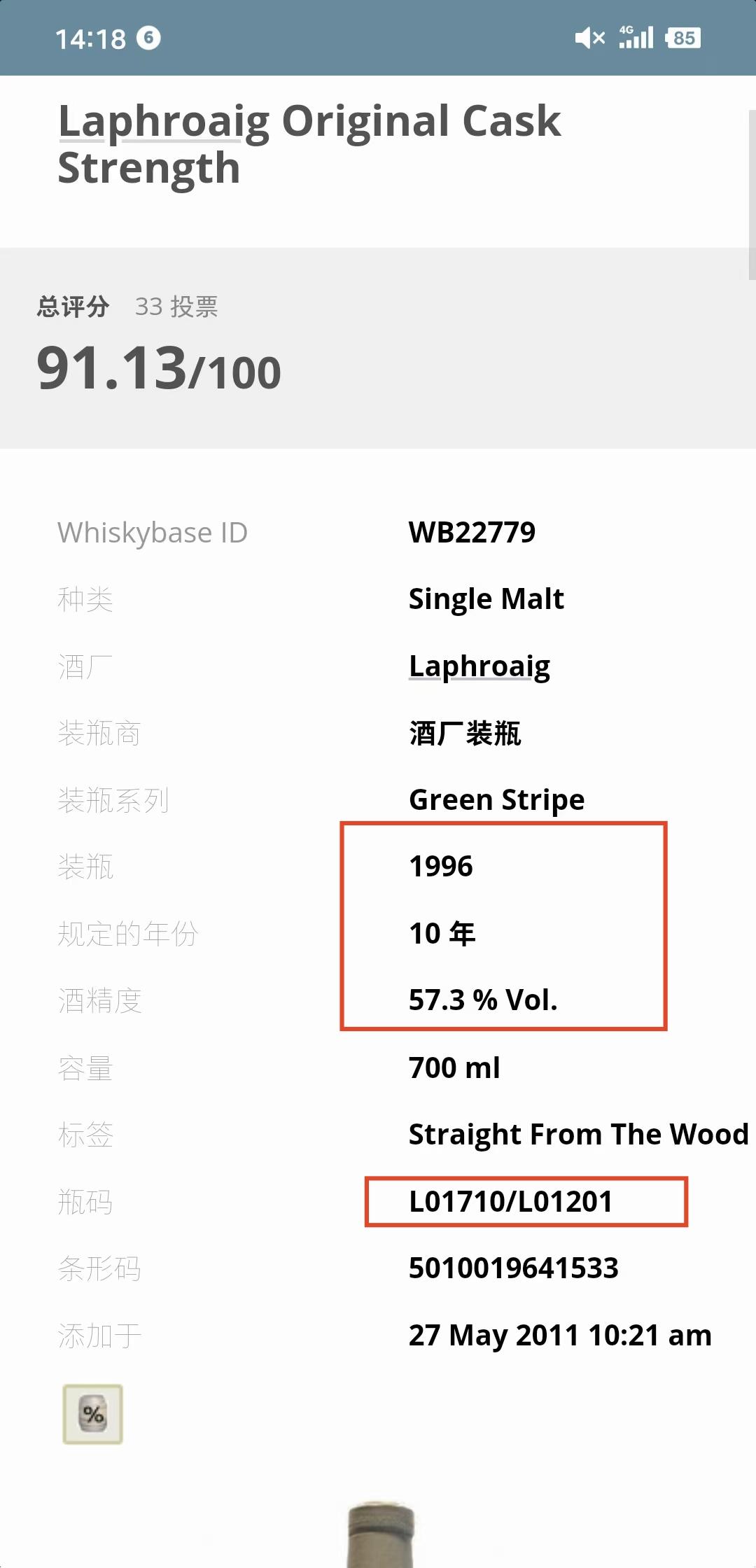 拉弗格桶强10年小绿标(1995-1996年版本)