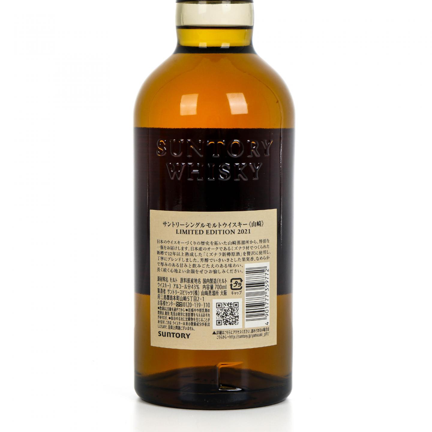 山崎 2021 水楢桶 Limited Edition