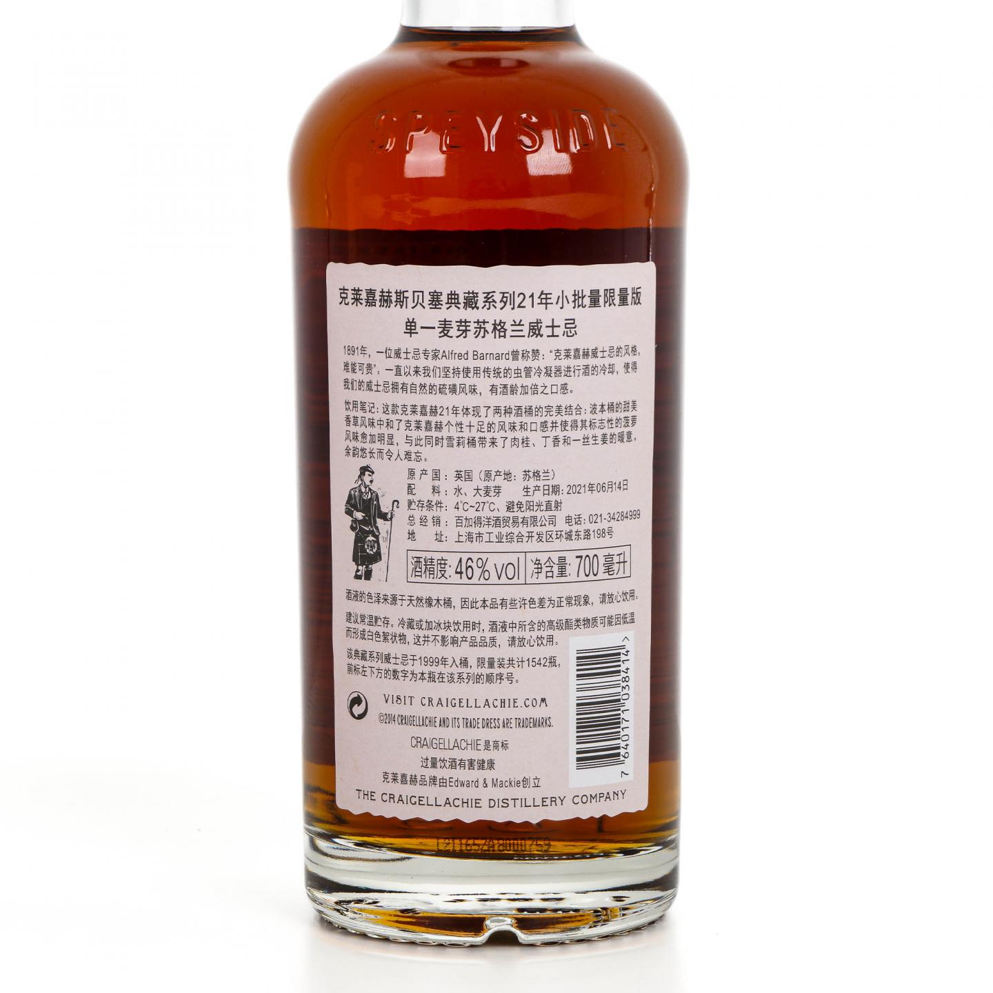 Craigellachie 克莱拉奇 21年 1999 ECS系列 行货